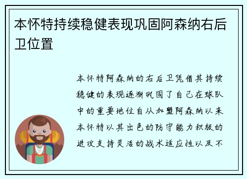本怀特持续稳健表现巩固阿森纳右后卫位置